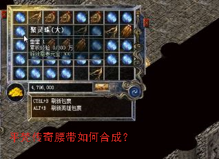 平梵传奇腰带如何合成? 平梵传奇腰带如何合成?