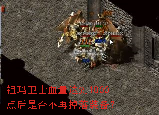 ������ʿѪ���ﵽ1000����Ƿ��ٵ���װ����