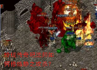 玲珑传奇吧法师如何修炼静之攻杀? 玲珑传奇吧法师如何修炼静之攻杀?