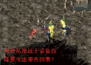 ����˽��սʿװ��ѡ��Ҫ������Щ���أ�