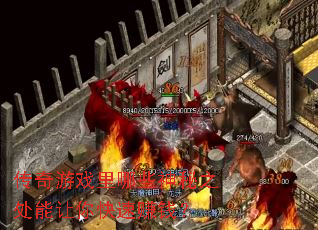 传奇游戏里哪些神秘之处能让你快速赚钱? 传奇游戏里哪些神秘之处能让你快速赚钱?