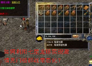 如何利用七星龙脉实现激情无门槛群战常态化? 如何利用七星龙脉实现激情无门槛群战常态化?