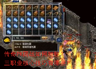 传奇PK团战如何制胜?三职业核心技巧有哪些? 传奇PK团战如何制胜?三职业核心技巧有哪些?