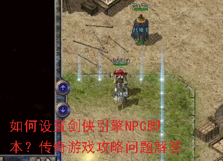 ������ý�������NPC�ű���������Ϸ����������