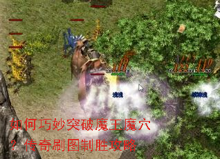 �������ͻ��ħ��ħѨ������ˢͼ��ʤ����