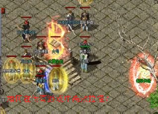 ����ڴ�����Ϸ�и�Ч���֣�