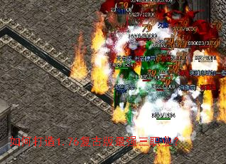 如何打造1.76复古版最强三职业? 如何打造1.76复古版最强三职业?