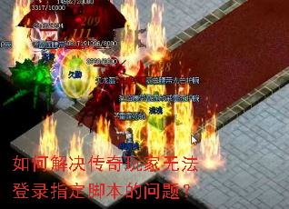 ��ν����������޷���¼ָ���ű������⣿