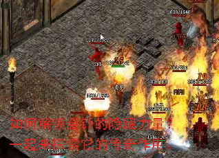 如何解锁金针的隐藏力量?一起来探索它的传奇作用。 如何解锁金针的隐藏力量?一起来探索它的传奇作用。