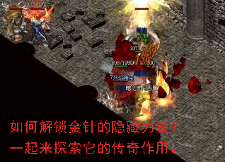 如何解锁金针的隐藏力量?一起来探索它的传奇作用。 如何解锁金针的隐藏力量?一起来探索它的传奇作用。