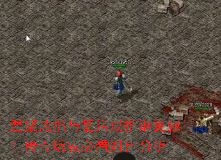 ������ָ�븴���ָ˭��ǿ��������ұؿ��Աȷ���