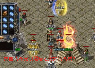 热血传奇光明黑暗之刃如何合成? 热血传奇光明黑暗之刃如何合成?