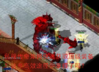 ˽��������ο��ٻ�ȡ����װ������Щ��Ч;������������