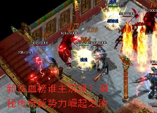 ����Ѫ��˭�����������ش�������������֮·