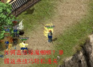 ��λ�����ħ֩�룿������Щ��������ͨ��