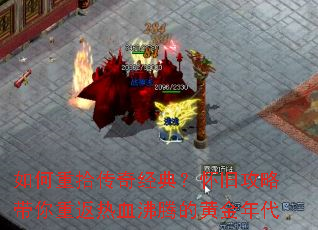 �����ʰ���澭�䣿���ɹ��Դ����ط���Ѫ���ڵĻƽ����