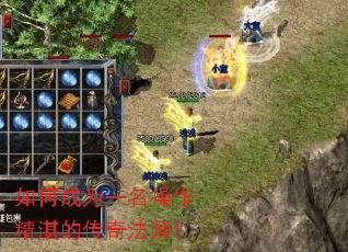 ��γ�Ϊһ��������տ�Ĵ��淨ʦ��