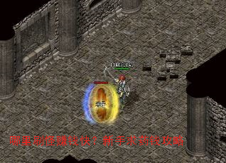 哪里刷怪赚钱快?新手求药钱攻略 哪里刷怪赚钱快?新手求药钱攻略