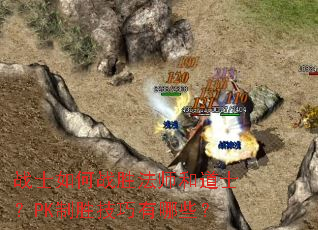 սʿ���սʤ��ʦ�͵�ʿ��PK��ʤ��������Щ��