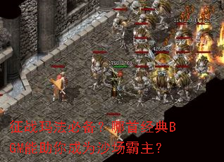 ��ս�귨�ر������׾���BGM�������Ϊɳ��������