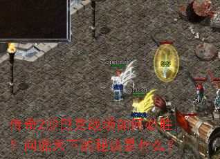 ����2ɳ�Ϳ�ս����α�ʤ���ʶ����µ��ؾ���ʲô��