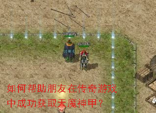 ��ΰ��������ڴ�����Ϸ�гɹ���ȡ��ħ��ף�