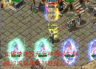 ��ο�������Ԫ��ȼ����ݺ�ɳ������Щ��ʤ���ɣ�