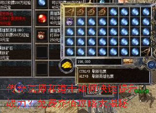 传奇法师和道士如何快速提升战力?免费充值攻略大揭秘 传奇法师和道士如何快速提升战力?免费充值攻略大揭秘