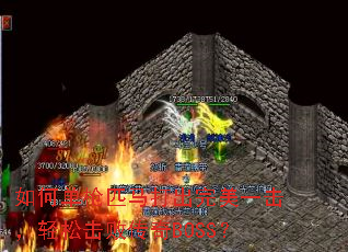 ��ε�ǹƥ���������һ�������ɻ��ܴ���BOSS��