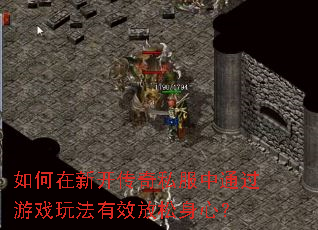 ������¿�����˽����ͨ����Ϸ�淨��Ч�������ģ�