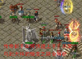 ����������ο������֣��Ӳ��񵽴�����ɱ�֮·ȫ����