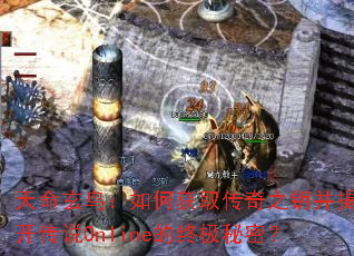 ����������λ�ȡ����֮Կ���ҿ���˵Online���ռ����ܣ�