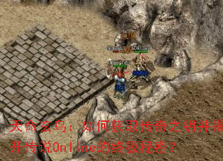 ����������λ�ȡ����֮Կ���ҿ���˵Online���ռ����ܣ�