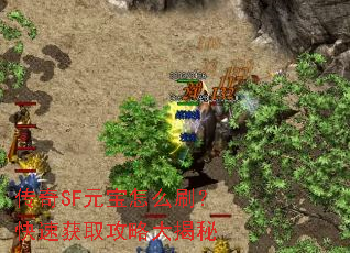 ����SFԪ����ôˢ�����ٻ�ȡ���Դ����