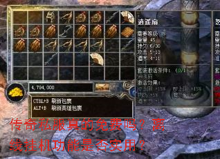 ����˽�������������߹һ������Ƿ�ʵ�ã�