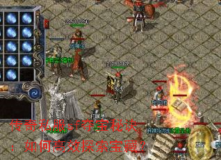 ����˽��sf�ᱦ�ؾ�����θ�Ч̽�����أ�