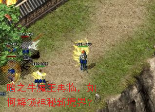 ��֮ţħ�����٣���ν��������¾��磿