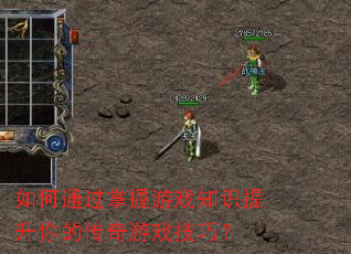 ���ͨ��������Ϸ֪ʶ������Ĵ�����Ϸ���ɣ�