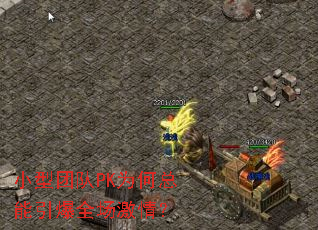 小型团队PK为何总能引爆全场激情? 小型团队PK为何总能引爆全场激情?