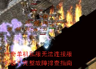 ���浥��˽���޷����ӷ����������������Ų�ָ��