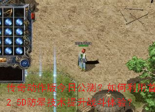 ���涯������չ��⣿��������״�2.5D���μ�������ս�����飿