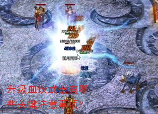 ����Ѫ����������Щ�ؼ�ע�����