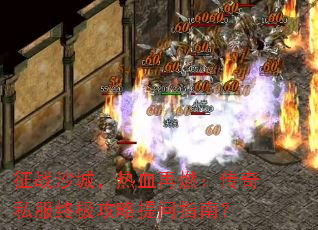 ��սɳ�ǣ���Ѫ��ȼ������˽���ռ���������ָ�ϣ�