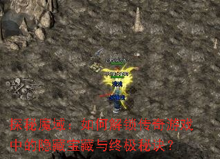 ̽��ħ����ν���������Ϸ�е����ر������ռ��ؾ���