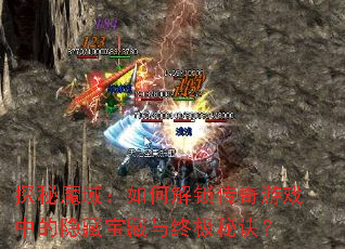 ̽��ħ����ν���������Ϸ�е����ر������ռ��ؾ���