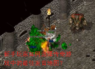 ����������ѡ������Ϸ�е���ѷ�����ͼ��