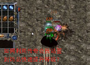 如何利用传奇会员站签到饰品快速提升等级? 如何利用传奇会员站签到饰品快速提升等级?