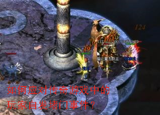 ���Ӧ�Դ�����Ϸ�е�����Է������¼���