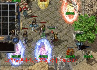 ��ο��ٻ��ܴ�����Ϸ�е�BOSS��