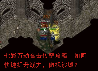 �߲���ٺϻ����湥�ԣ���ο�������ս��������ɳ�ǣ�